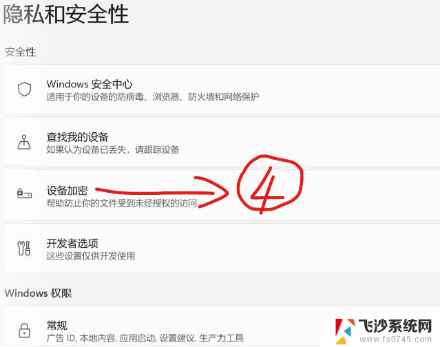 win11去掉bitlocker加密分区 win11加密分区取消步骤