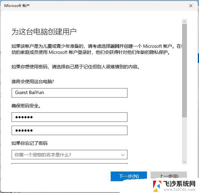 win11添加网络共享用户 Win11怎么在Windows设置中创建来宾账户