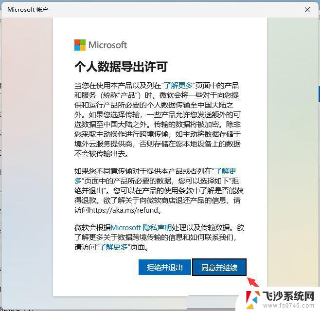 win11添加网络共享用户 Win11怎么在Windows设置中创建来宾账户