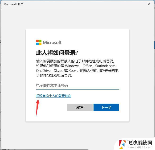 win11添加网络共享用户 Win11怎么在Windows设置中创建来宾账户