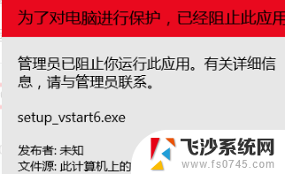 win 10系统管理员阻止应用 WIN10管理员账户无法运行程序的解决方法