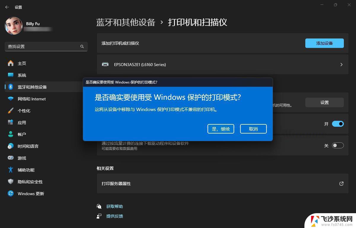 win11打印使用系统打印对话框 Win11 24H2打印体验新功能