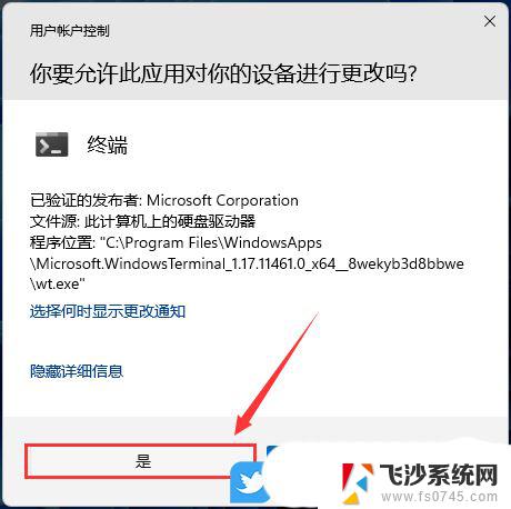 win11系统无法打开exe Win11 exe应用无法正常启动怎么办