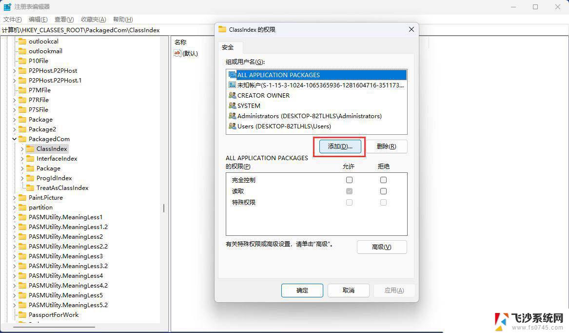 win11文件无法访问没有权限 Win11提示无权访问文档怎么办