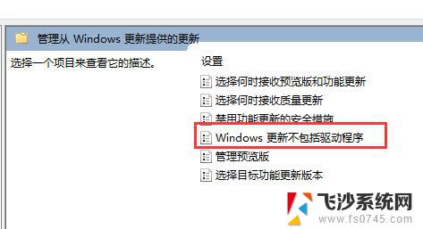 win11不更新驱动 win11如何设置禁止自动更新驱动程序