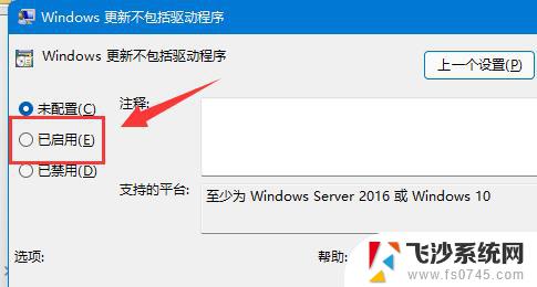 win11不更新驱动 win11如何设置禁止自动更新驱动程序