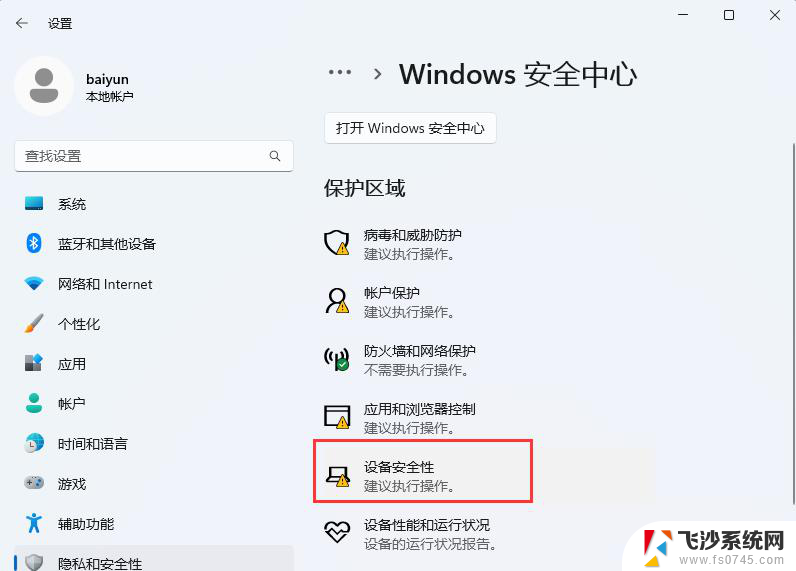 win11一直提示驱动无法加载 Win11加载驱动失败解决方法