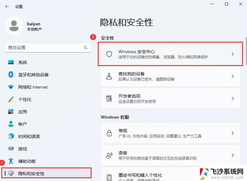 win11一直提示驱动无法加载 Win11加载驱动失败解决方法