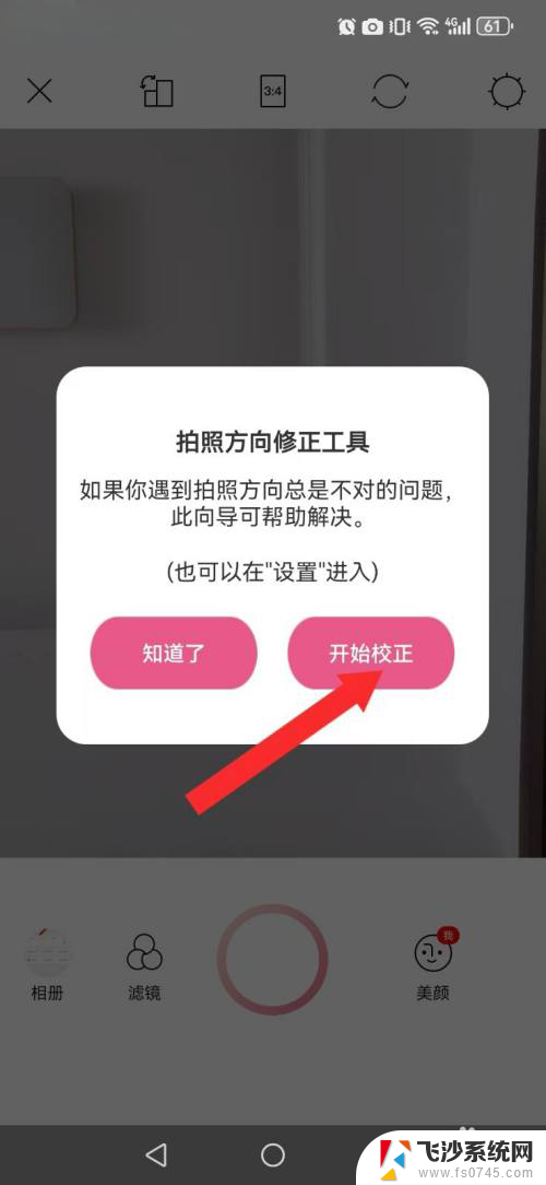 win11如何打开摄像头旋转 如何让美人相机系统自动矫正镜头旋转角度