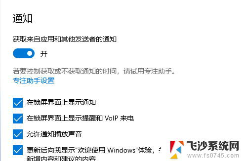 win11关闭桌面通知框 win11右下角消息栏关闭步骤