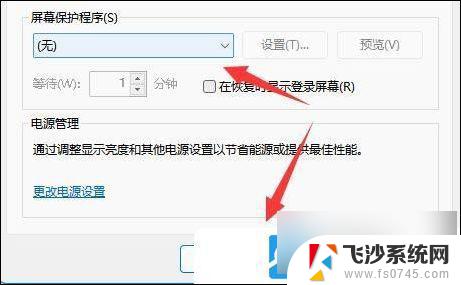win11关闭屏保图片 Win11电脑屏保关闭步骤
