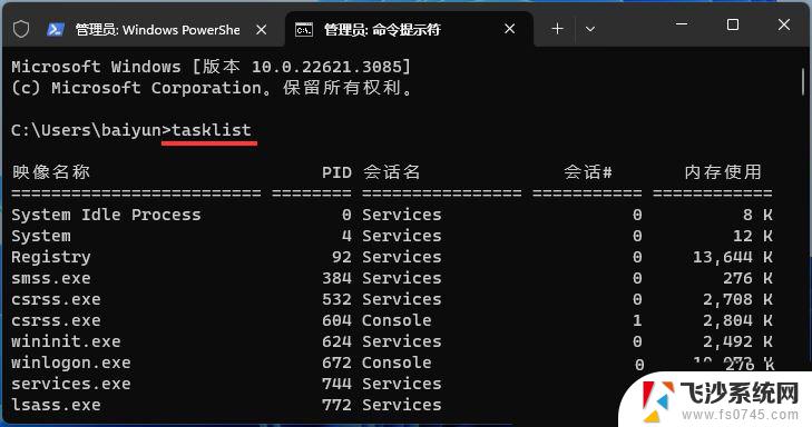 win11结束任务脚本 Win11 Tasklist命令结束进程的方法