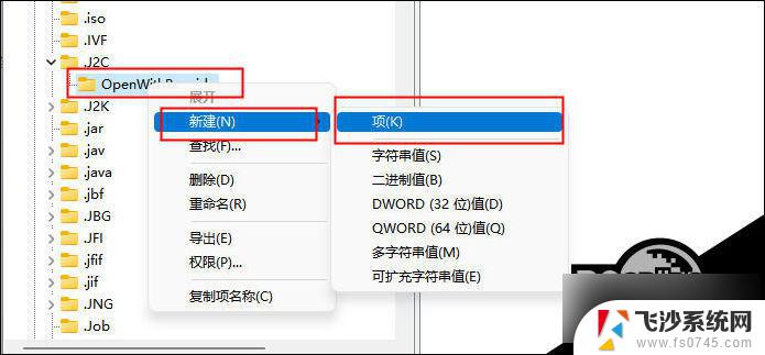 win11电脑右键新建删除不需要的 Win11右键新建删除快捷方式步骤