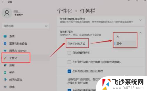 win11可以改任务栏的位置吗 win11任务栏位置调整方法