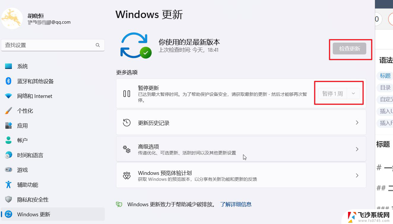 win11怎么才能永久关闭系统更新 win11如何关闭系统更新