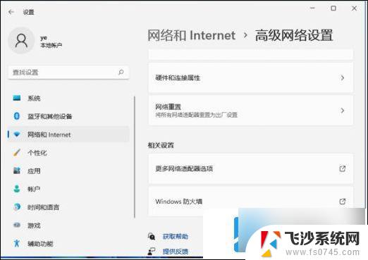 电脑win11wifi开关打开就自己关闭 win11wifi自动断开连接怎么修复