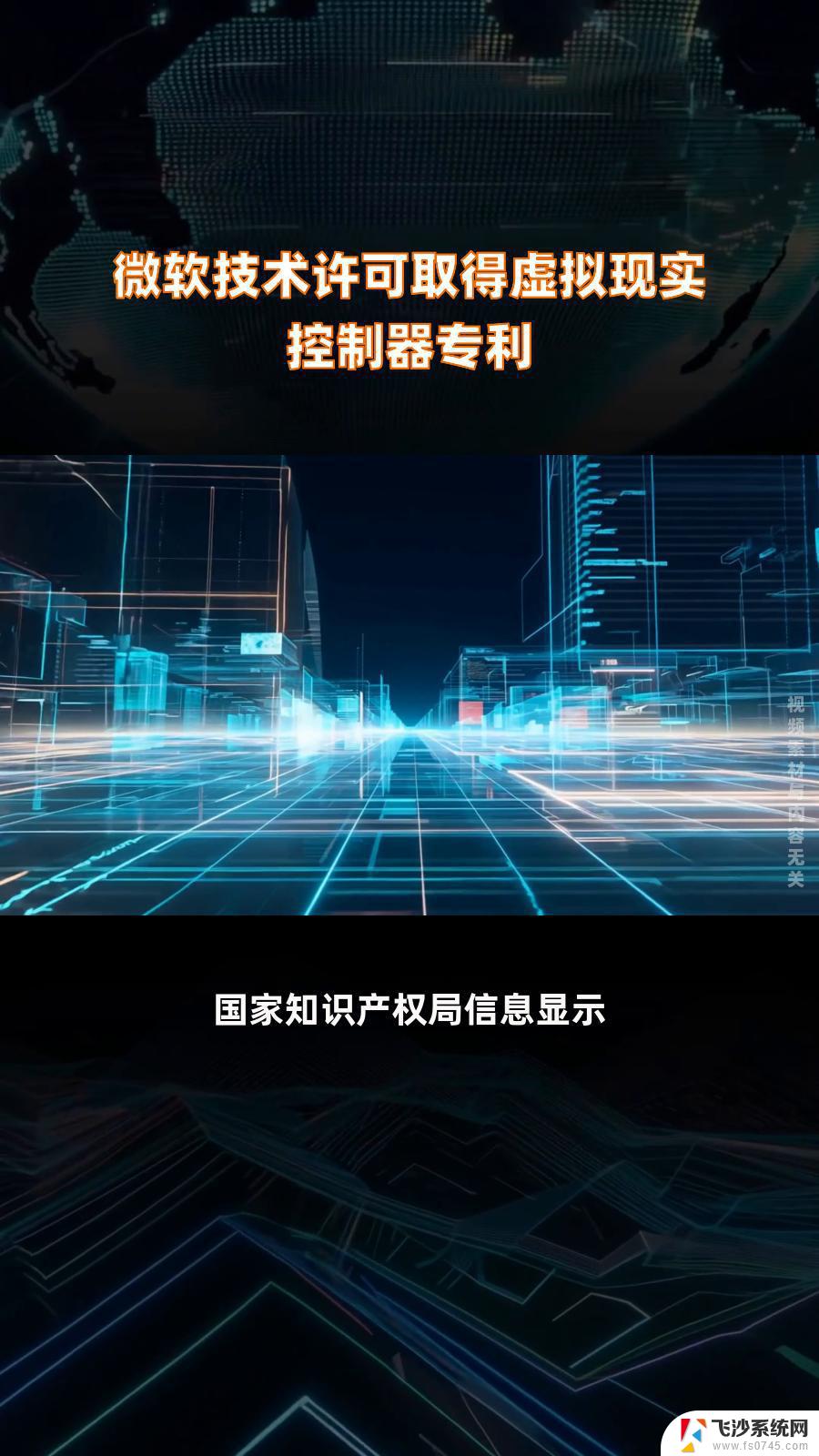 微软取得三维环境中的结构切换专利，开创虚拟现实领域新局面