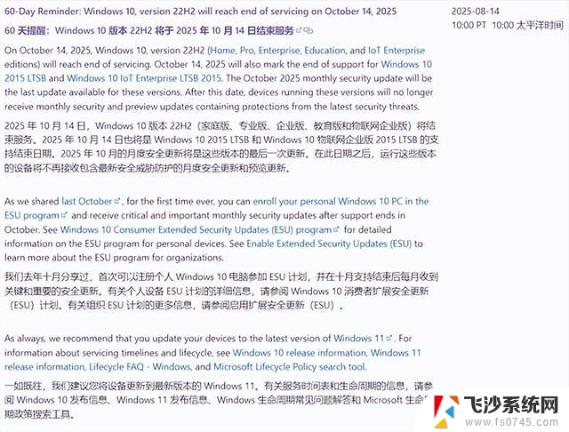 Windows 10停更倒计时，10月14日后不再修补，升级至Windows 11还是购买ESU？