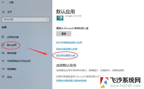 windows怎么设置默认打开方式 win10如何将word设置为默认打开方式