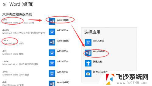 windows怎么设置默认打开方式 win10如何将word设置为默认打开方式