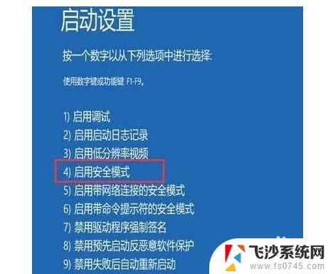 联想电脑win10安全模式怎么进入 联想笔记本win10进入安全模式的快捷键