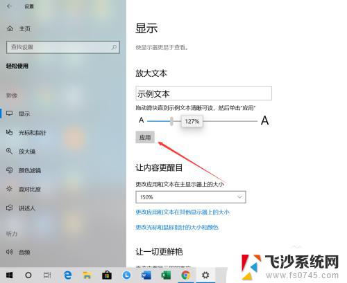 win10电脑屏幕字体怎么调大小 如何在Win10系统中将桌面字体变大