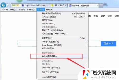 如何将浏览器设置成兼容模式 浏览器如何切换为兼容模式