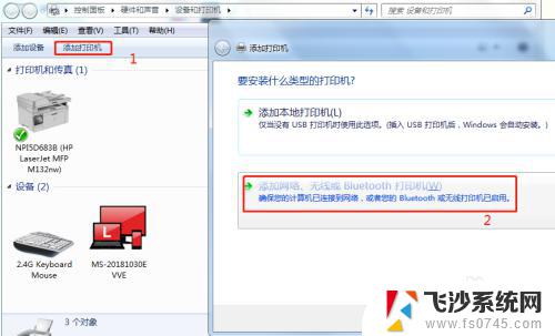 台式电脑win7系统连接惠普打印机 Windows7如何设置HP网络打印机连接