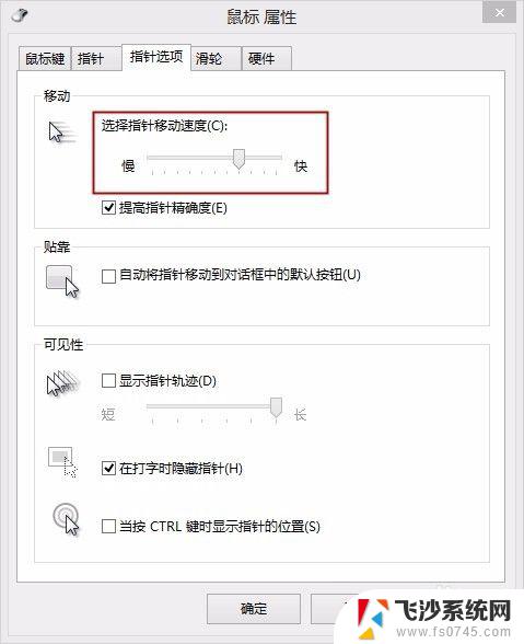 怎么设置鼠标的灵敏度 修改鼠标灵敏度的步骤