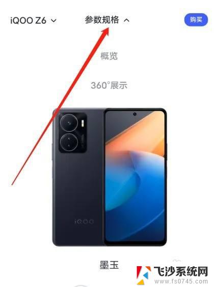 iqooz6系统版本 iqoo z6处理器型号是什么