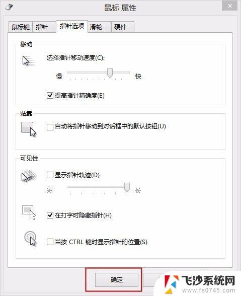 怎么设置鼠标的灵敏度 修改鼠标灵敏度的步骤