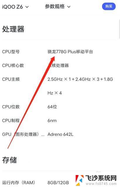 iqooz6系统版本 iqoo z6处理器型号是什么