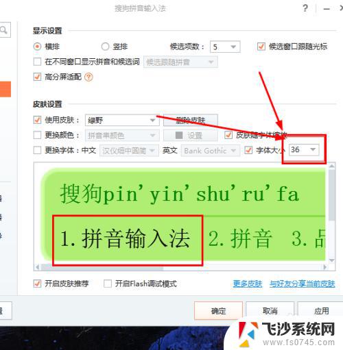 电脑输入字体大小怎么改变 如何调整输入法字体的大小