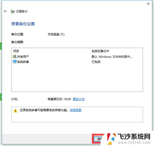 win10备份与还原系统 Win10正式版系统备份还原步骤