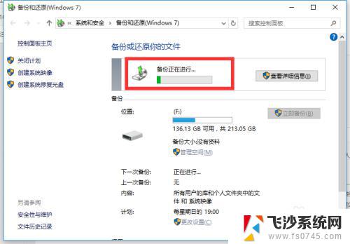 win10备份与还原系统 Win10正式版系统备份还原步骤