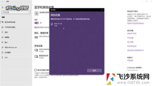 win10电脑音响怎么设置 Win10如何通过蓝牙连接音箱并播放声音