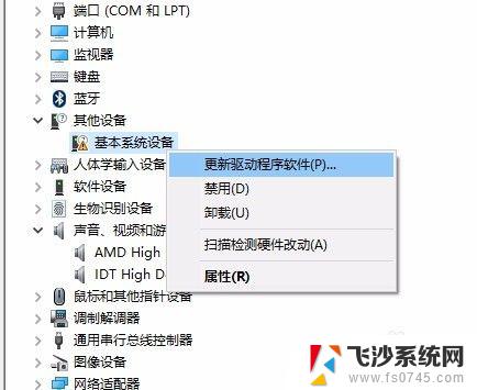 win10基本系统设备 电脑基本系统设备缺少驱动