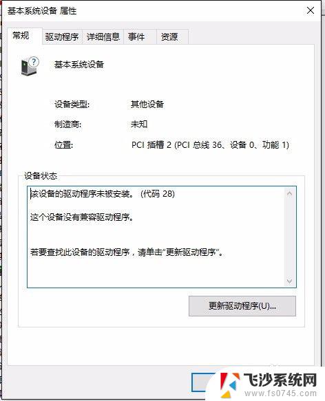 win10基本系统设备 电脑基本系统设备缺少驱动