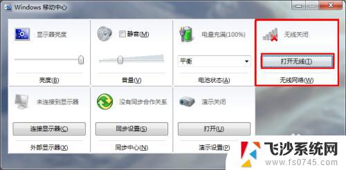 win7笔记本关闭wifi win7如何打开笔记本WIFI功能