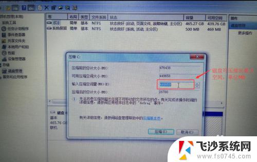 win7怎么重新分配c盘 win7系统C盘重新分区的步骤