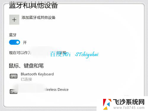 笔记本还能连蓝牙键盘吗 Win10笔记本如何连接蓝牙键盘步骤