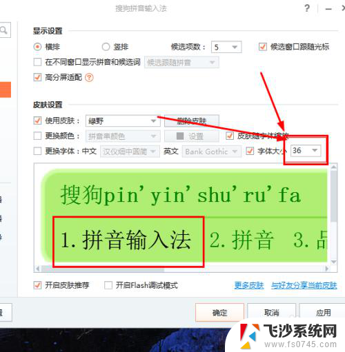 怎么把输入法的字变小 怎样修改输入法字体的大小