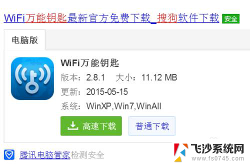 电脑wifi万能钥匙怎么连接wifi 用WiFi万能钥匙让电脑连上WiFi的步骤