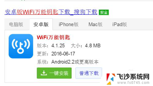 电脑wifi万能钥匙怎么连接wifi 用WiFi万能钥匙让电脑连上WiFi的步骤