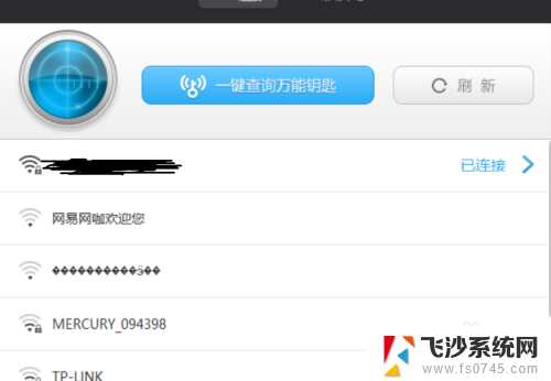 电脑wifi万能钥匙怎么连接wifi 用WiFi万能钥匙让电脑连上WiFi的步骤