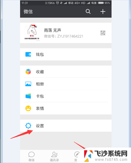 加微信好友怎么设置 微信加好友设置添加方式教程