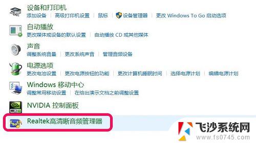 windows10realtek高清晰音频管理器找不到 Win10找不到Realtek高清晰音频管理器怎么办