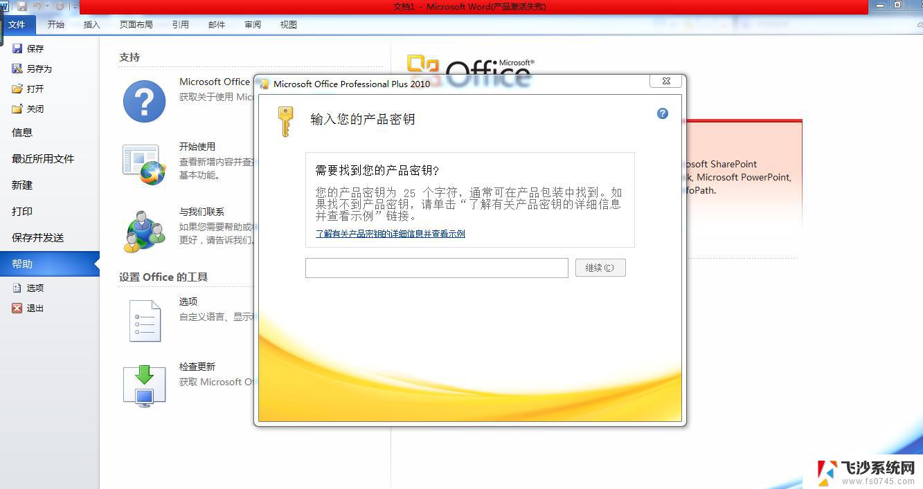 excel2020产品密钥 office2020产品激活密钥大全