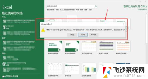 表格文件格式或文件扩展名无效 无效的文件格式或扩展名解决方法