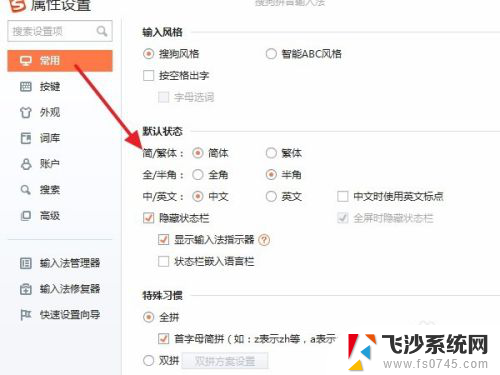 搜狗拼音输入法繁体字切换 搜狗输入法怎么设置简繁体切换